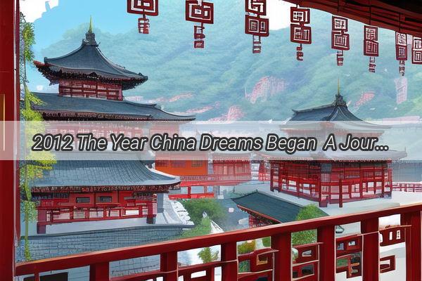 2012 The Year China Dreams Began  A Journey to the Future of the Middle Kingdom